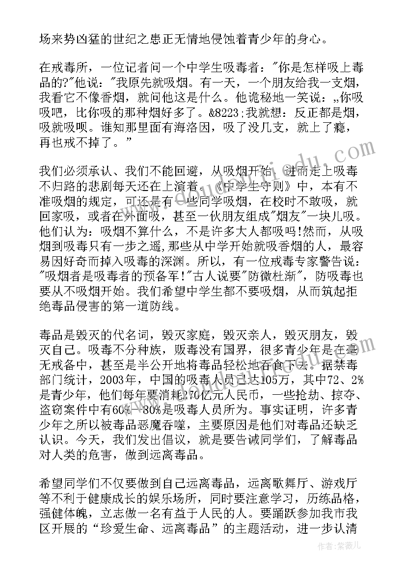 2023年远离毒品宣传活动 远离毒品倡议书(精选7篇)