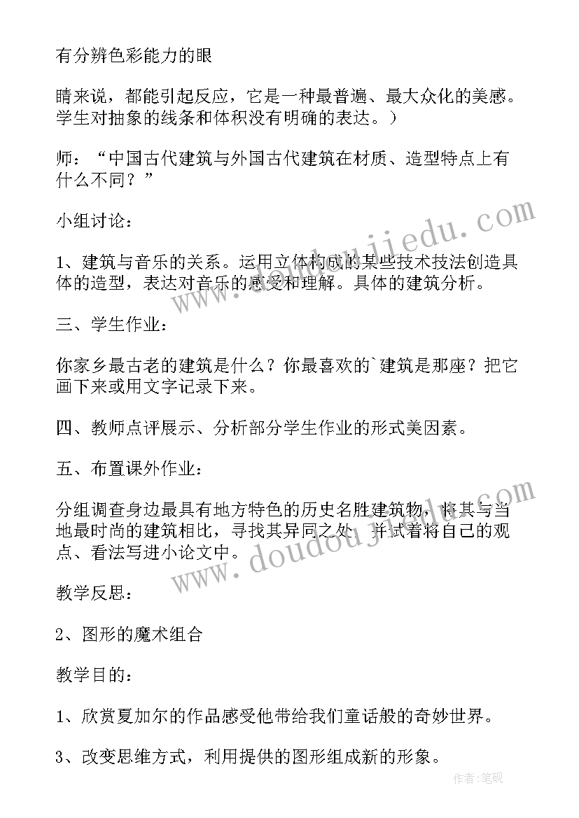 最新小学科学地球的结构教案 小学六年级科学地球仪教案设计(优秀5篇)