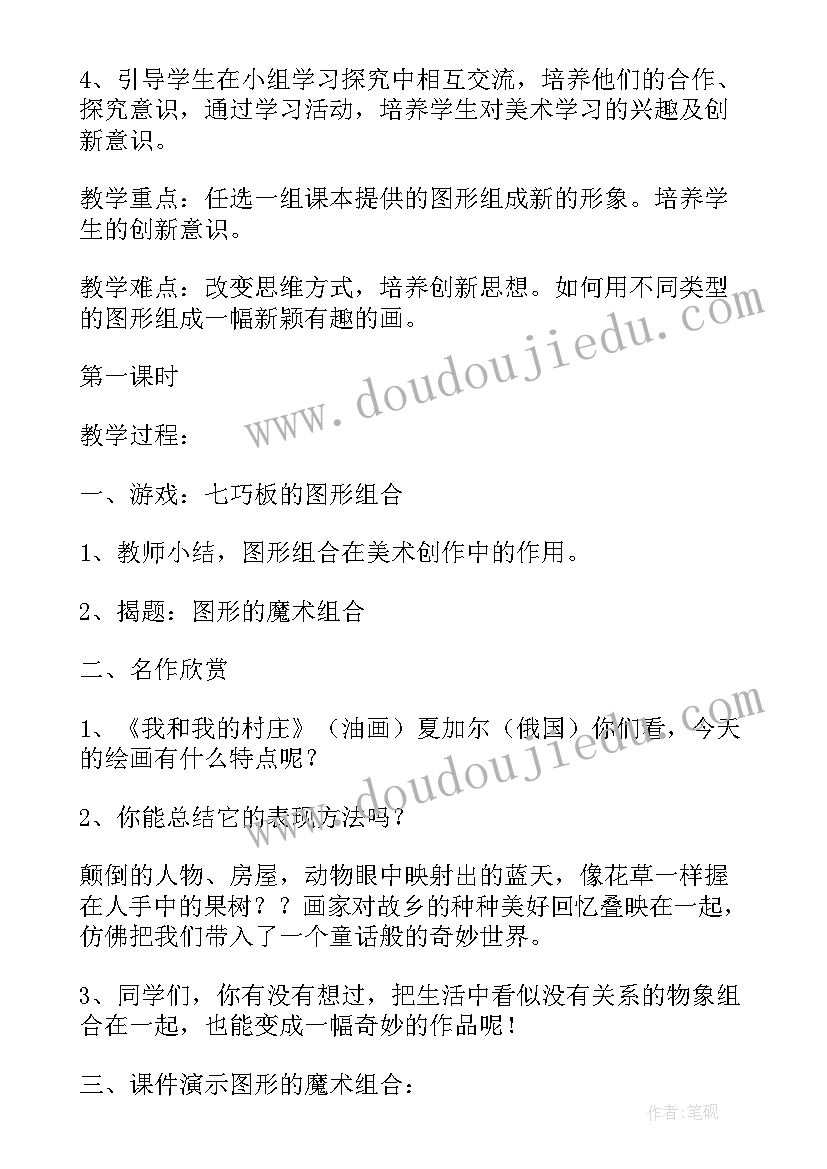 最新小学科学地球的结构教案 小学六年级科学地球仪教案设计(优秀5篇)