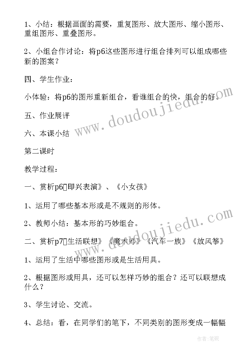 最新小学科学地球的结构教案 小学六年级科学地球仪教案设计(优秀5篇)