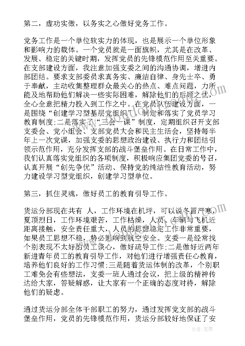 国企党务工作者发言材料 党务工作者发言稿(优秀6篇)