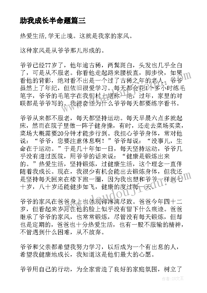 2023年助我成长半命题 军训助我成长心得体会(通用10篇)