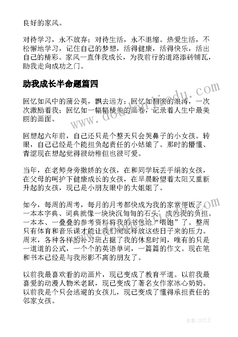 2023年助我成长半命题 军训助我成长心得体会(通用10篇)