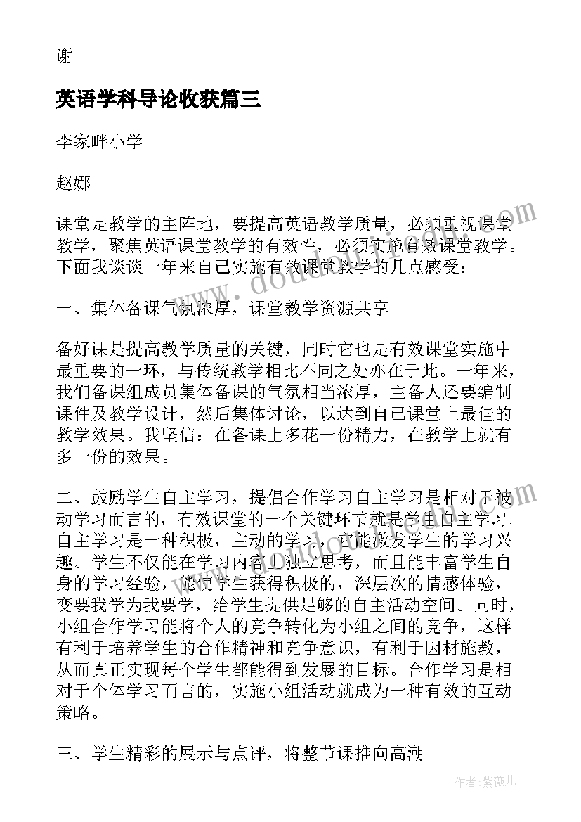 最新英语学科导论收获 英语学科德育心得体会(大全5篇)