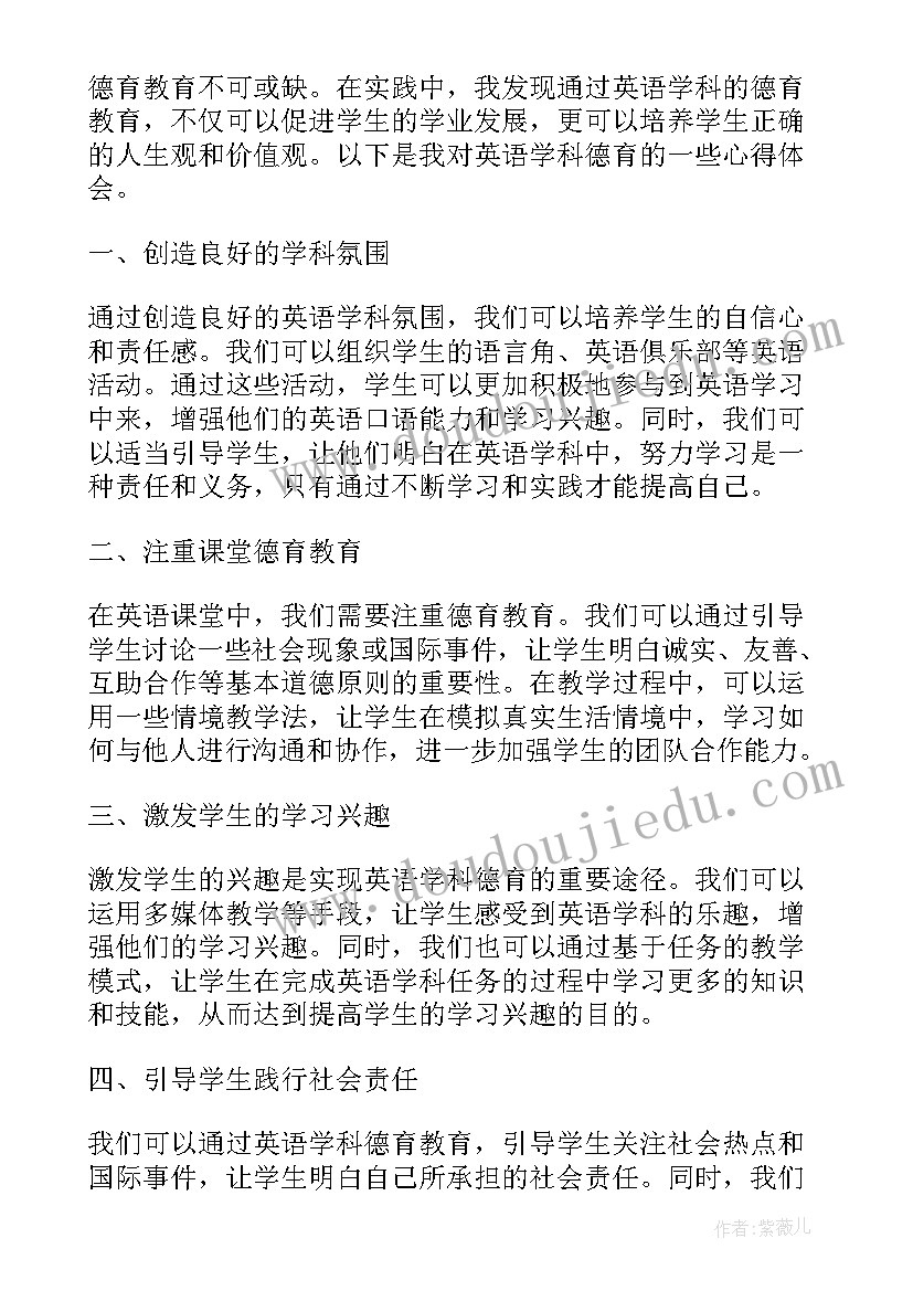 最新英语学科导论收获 英语学科德育心得体会(大全5篇)