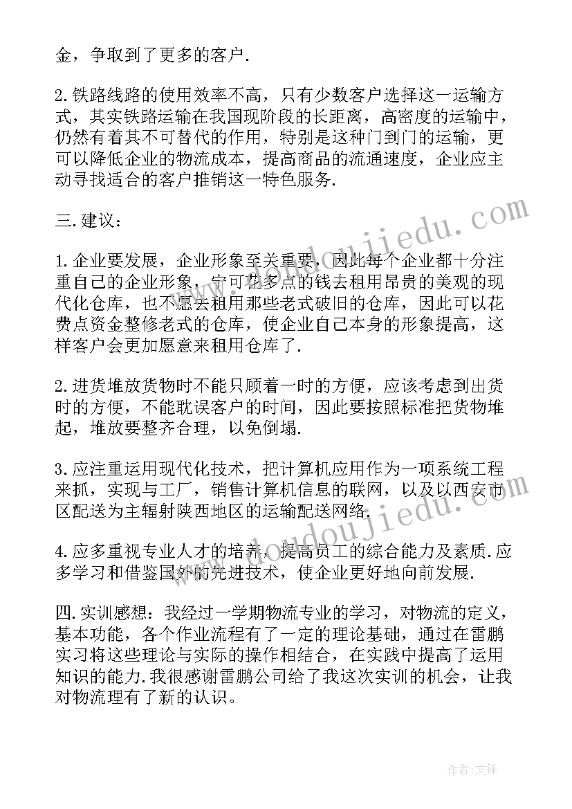 最新物流实训体会万能 物流实训心得体会(模板10篇)