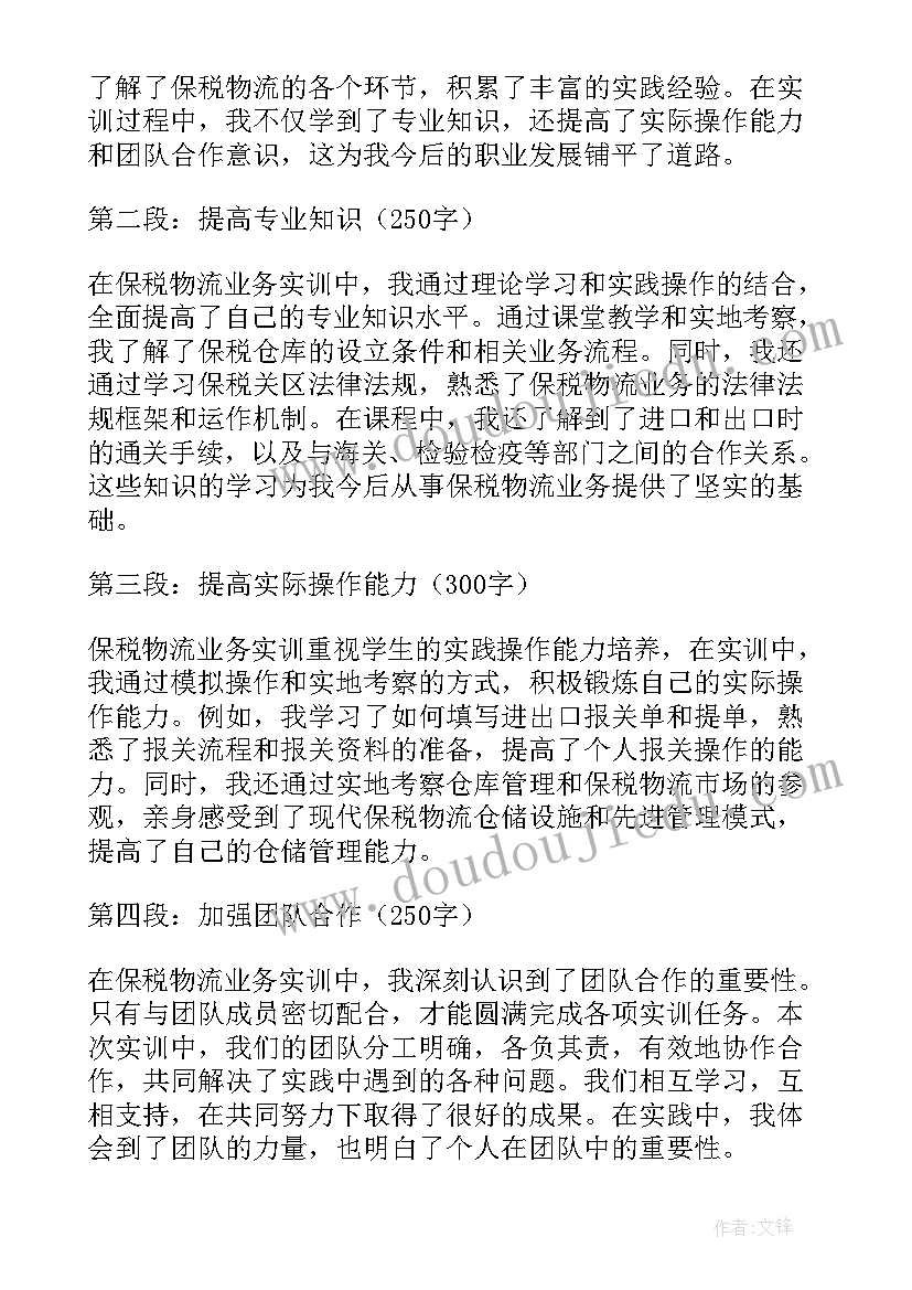 最新物流实训体会万能 物流实训心得体会(模板10篇)