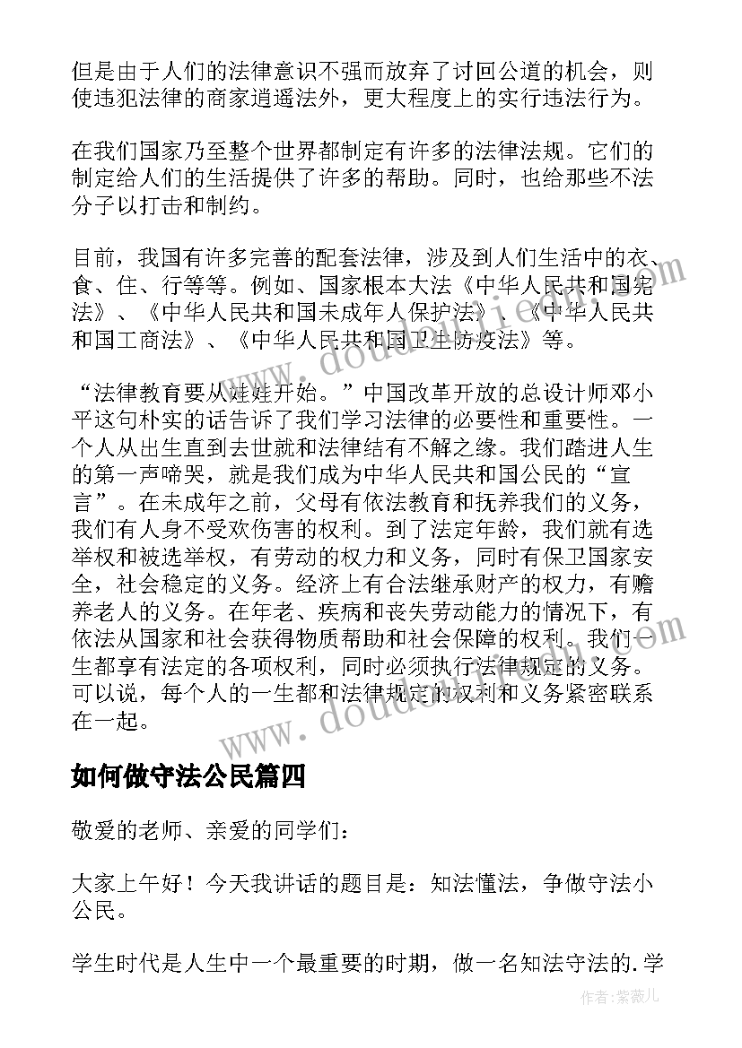 如何做守法公民 争做合法小公民精彩演讲稿(优质5篇)