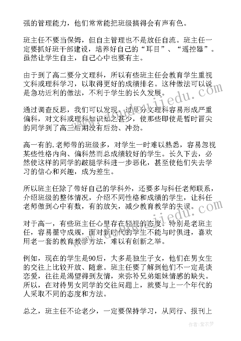 最新班主任工作计划高一第一学期 高一班主任工作计划(优质6篇)