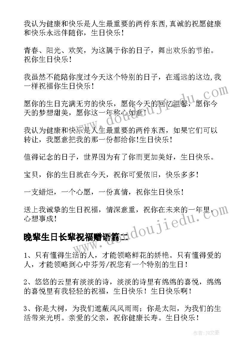 最新晚辈生日长辈祝福赠语(优秀5篇)