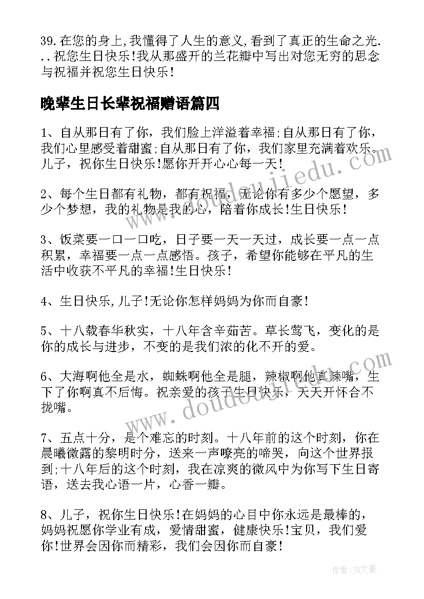 最新晚辈生日长辈祝福赠语(优秀5篇)