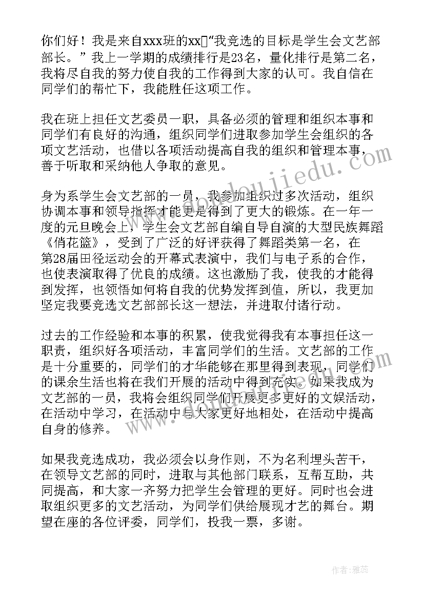 最新竞选的发言稿(优秀5篇)