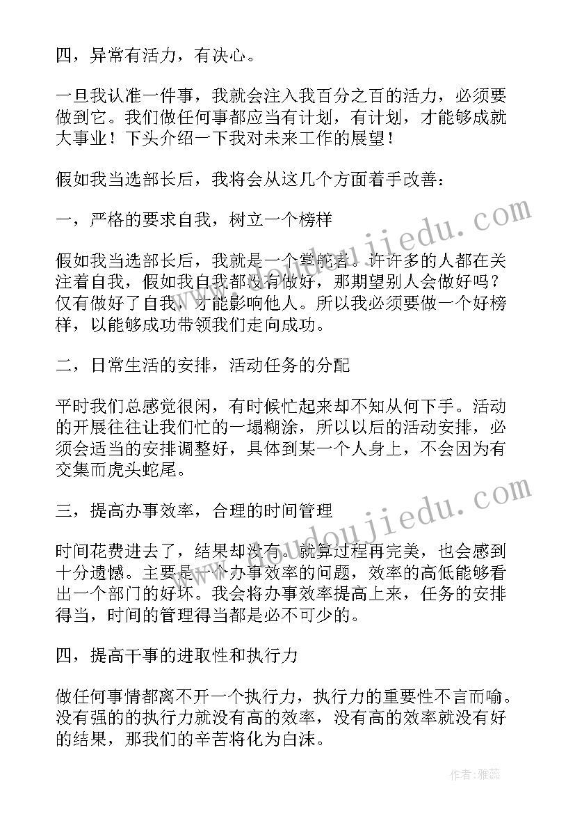 最新竞选的发言稿(优秀5篇)