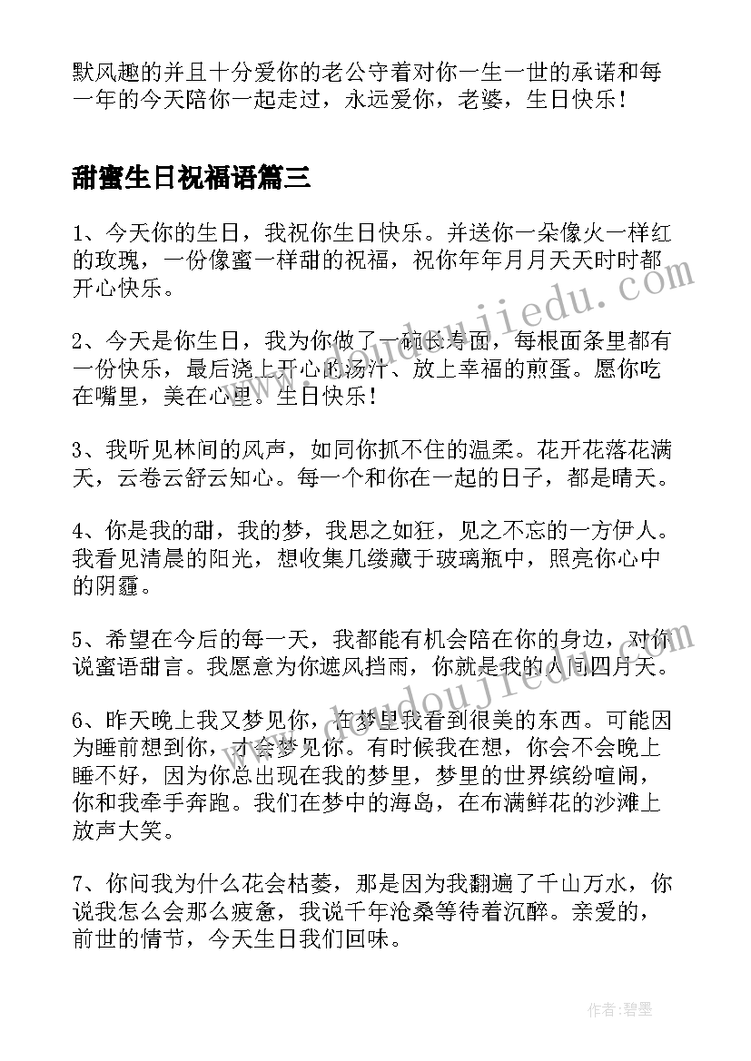 甜蜜生日祝福语(精选6篇)