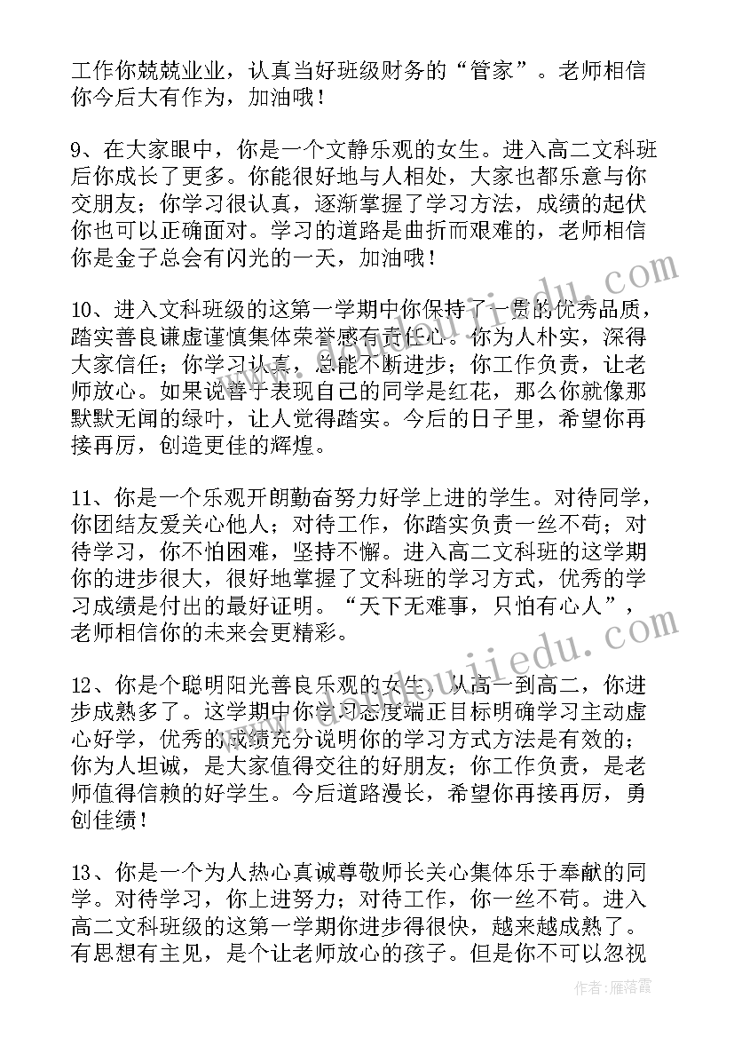 期末学生评语(精选10篇)