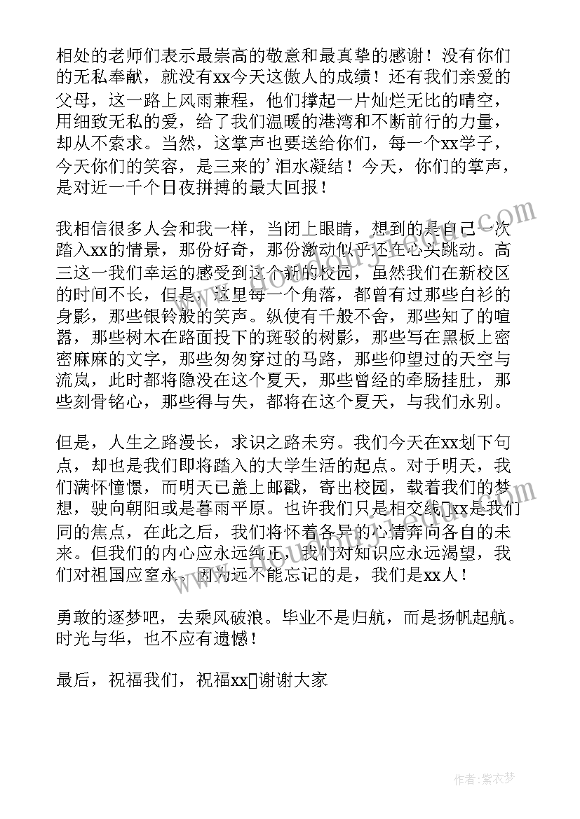 最新高三毕业典礼发言稿学生代表(通用5篇)