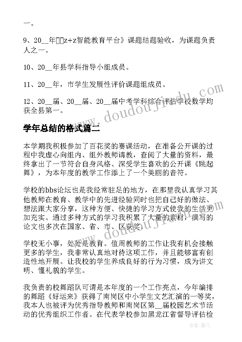 学年总结的格式(精选5篇)