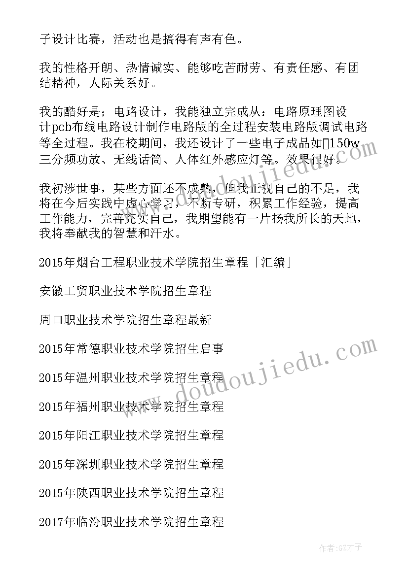 六安职业技术学院红色石刻群 职业技术学院求职信(优秀6篇)