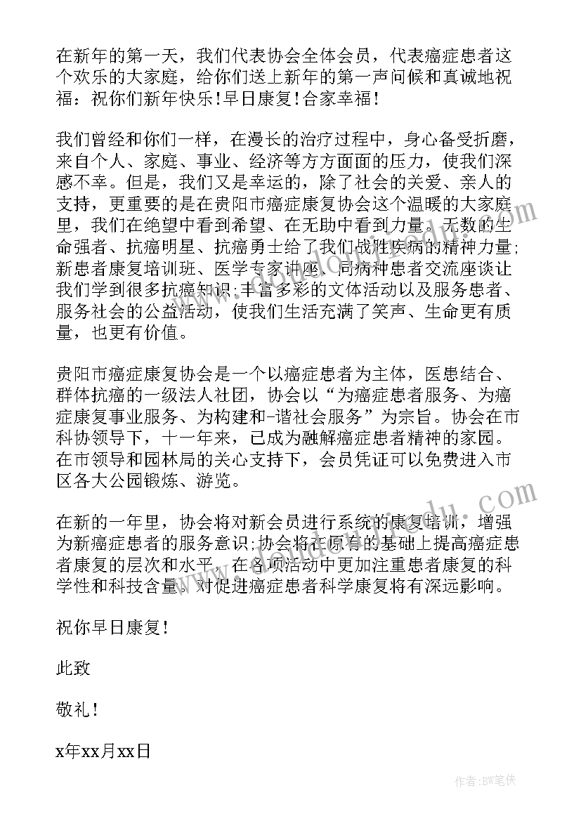 2023年给病人的慰问信参考(精选5篇)