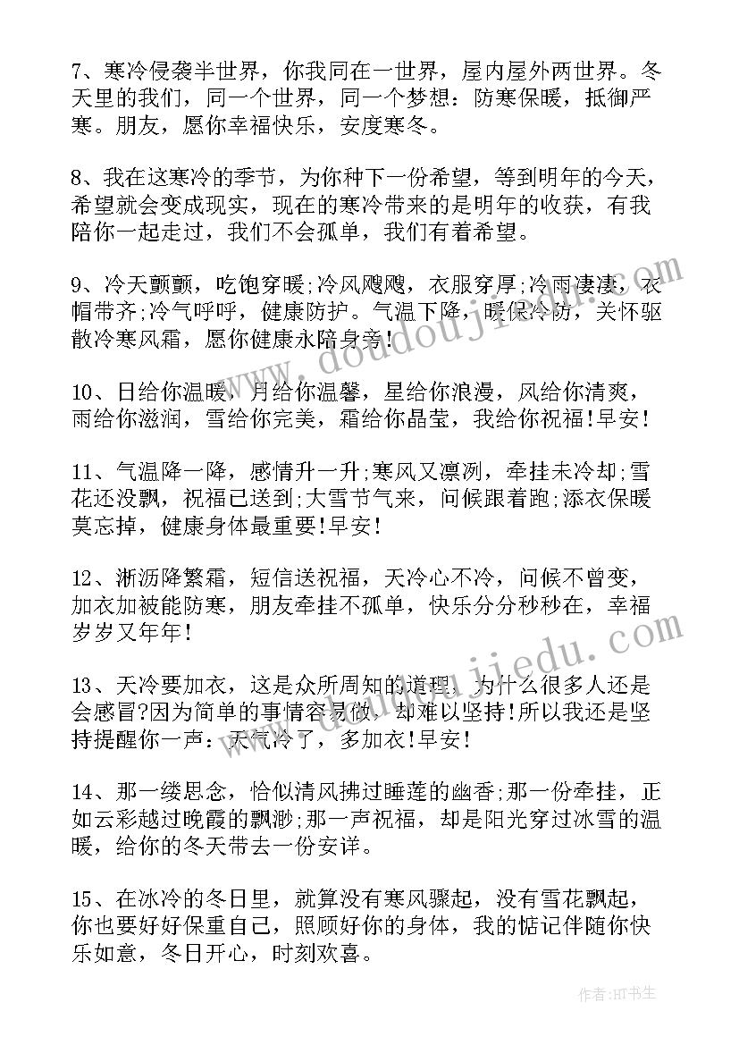 2023年每天早晨祝福语短句(精选5篇)