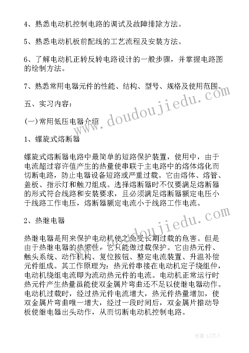 2023年电工实训个人总结(通用10篇)