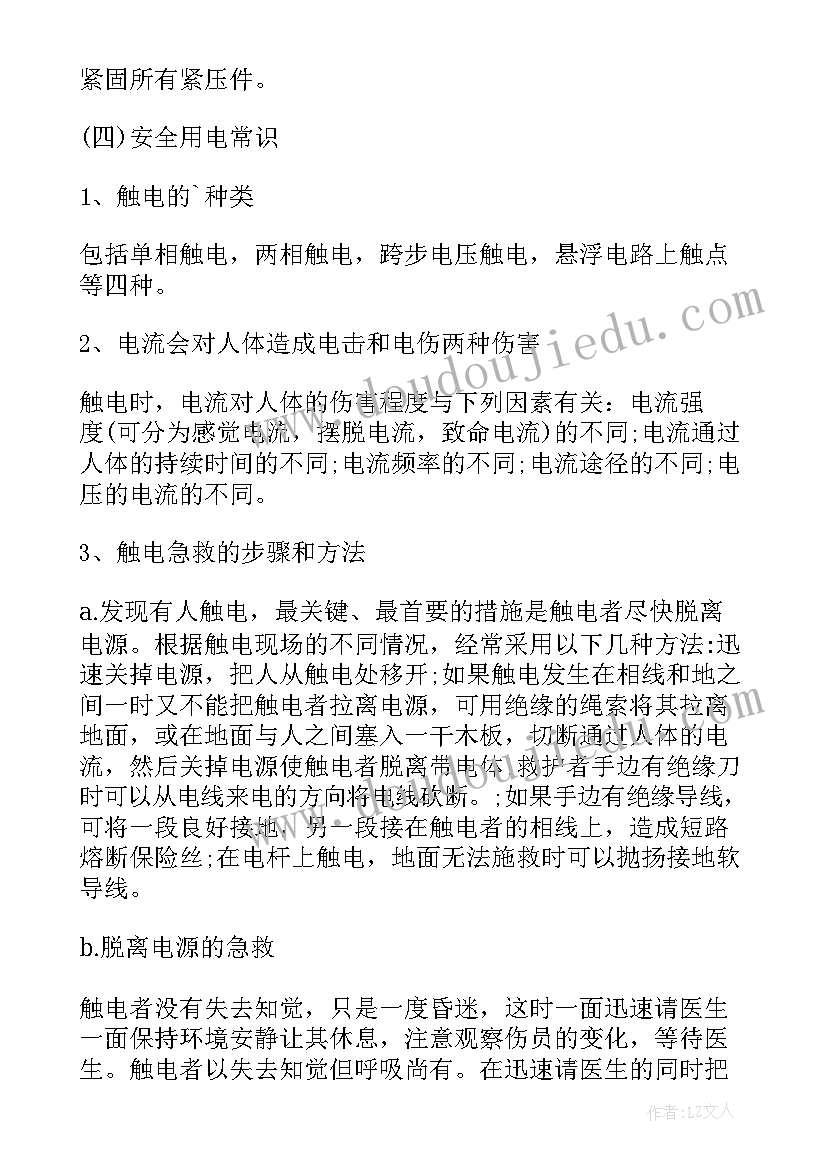 2023年电工实训个人总结(通用10篇)