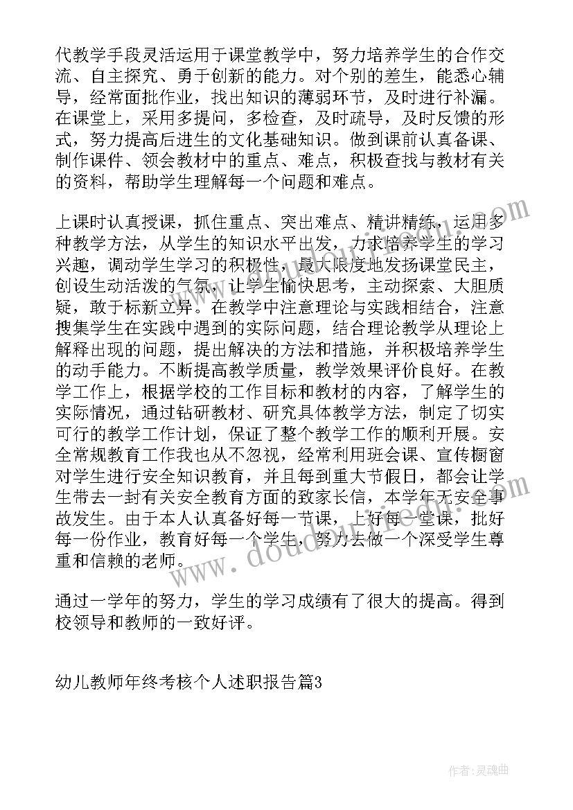 最新幼儿教师年度考核个人述职报告总结(优质7篇)