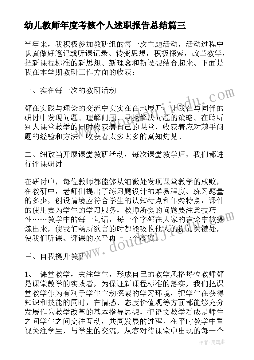 最新幼儿教师年度考核个人述职报告总结(优质7篇)