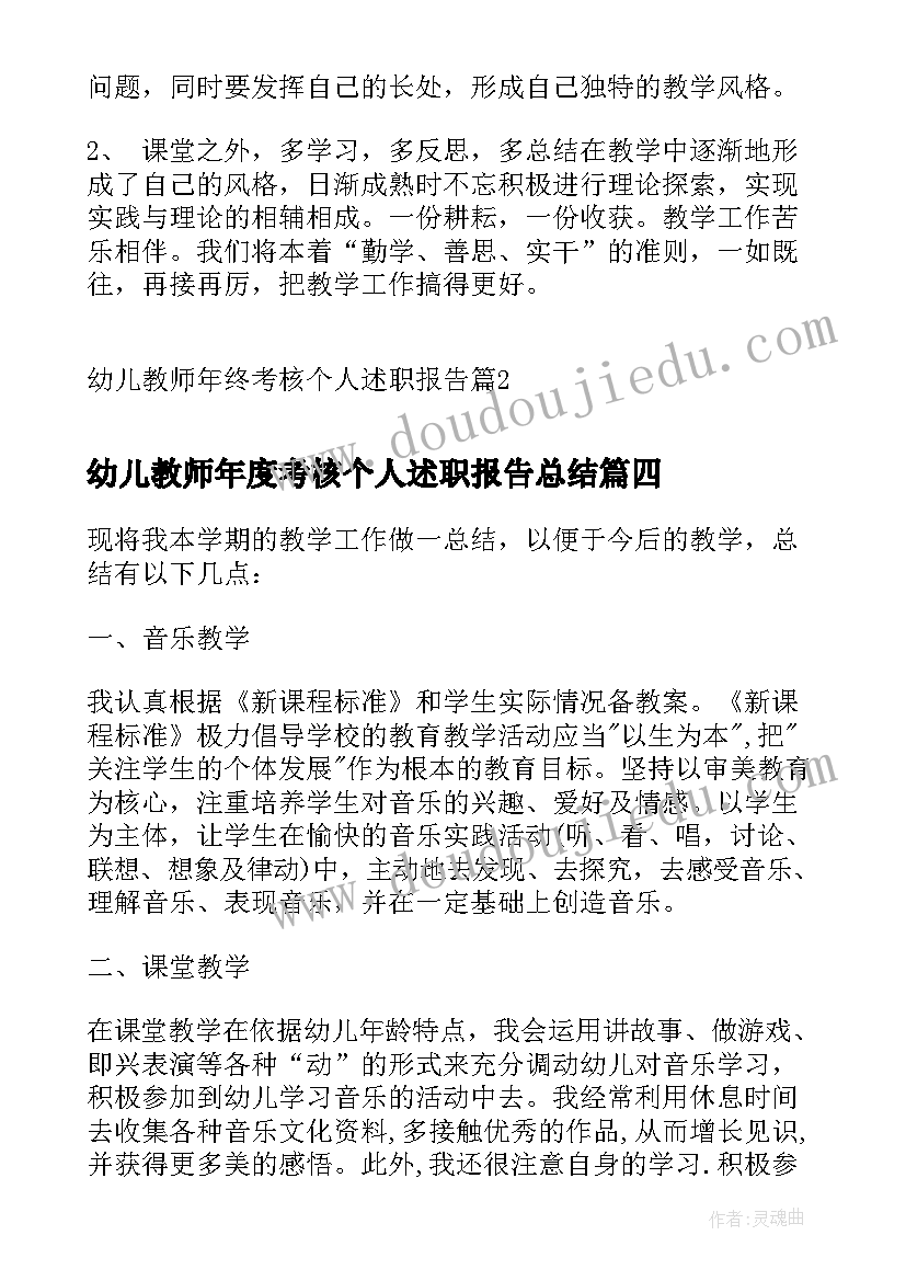 最新幼儿教师年度考核个人述职报告总结(优质7篇)