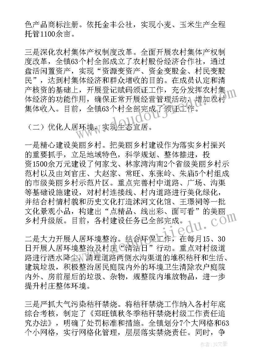 乡镇党委书记培训班如何抓好乡村振兴心得体会(优秀5篇)