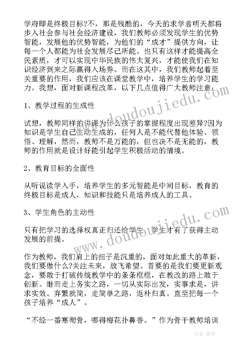 2023年骨干教师年终心得体会(优秀5篇)