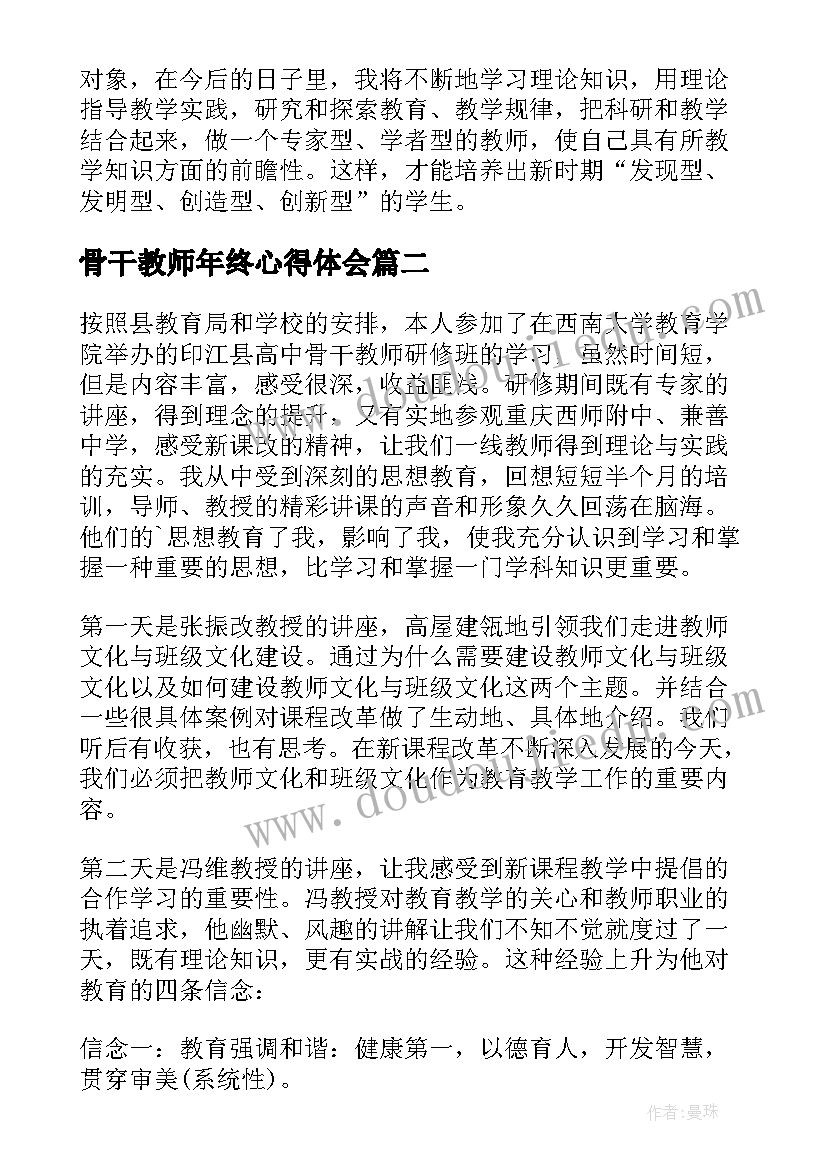 2023年骨干教师年终心得体会(优秀5篇)