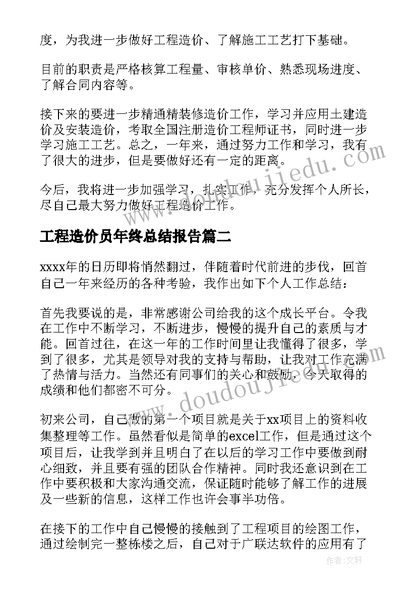 2023年工程造价员年终总结报告(模板5篇)