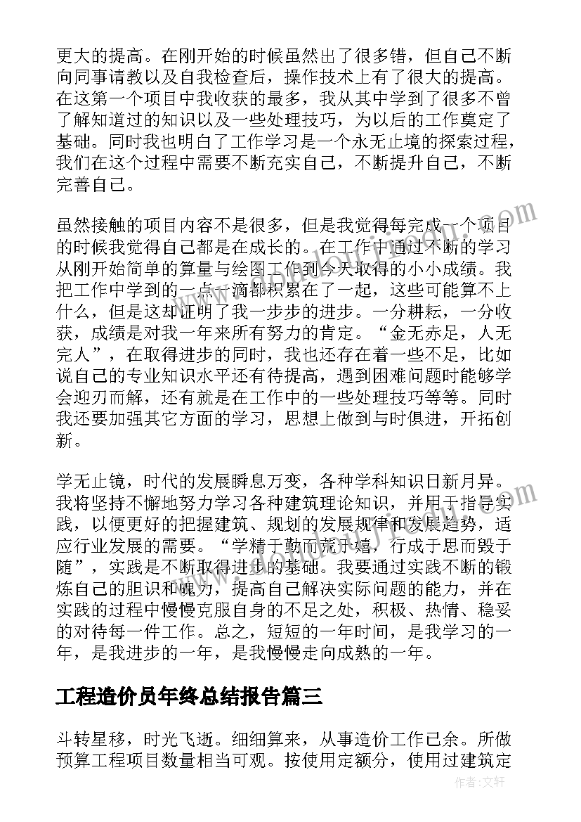 2023年工程造价员年终总结报告(模板5篇)