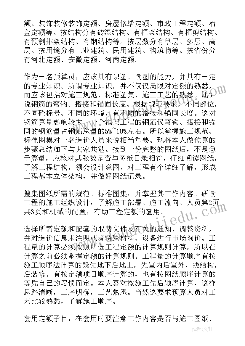 2023年工程造价员年终总结报告(模板5篇)