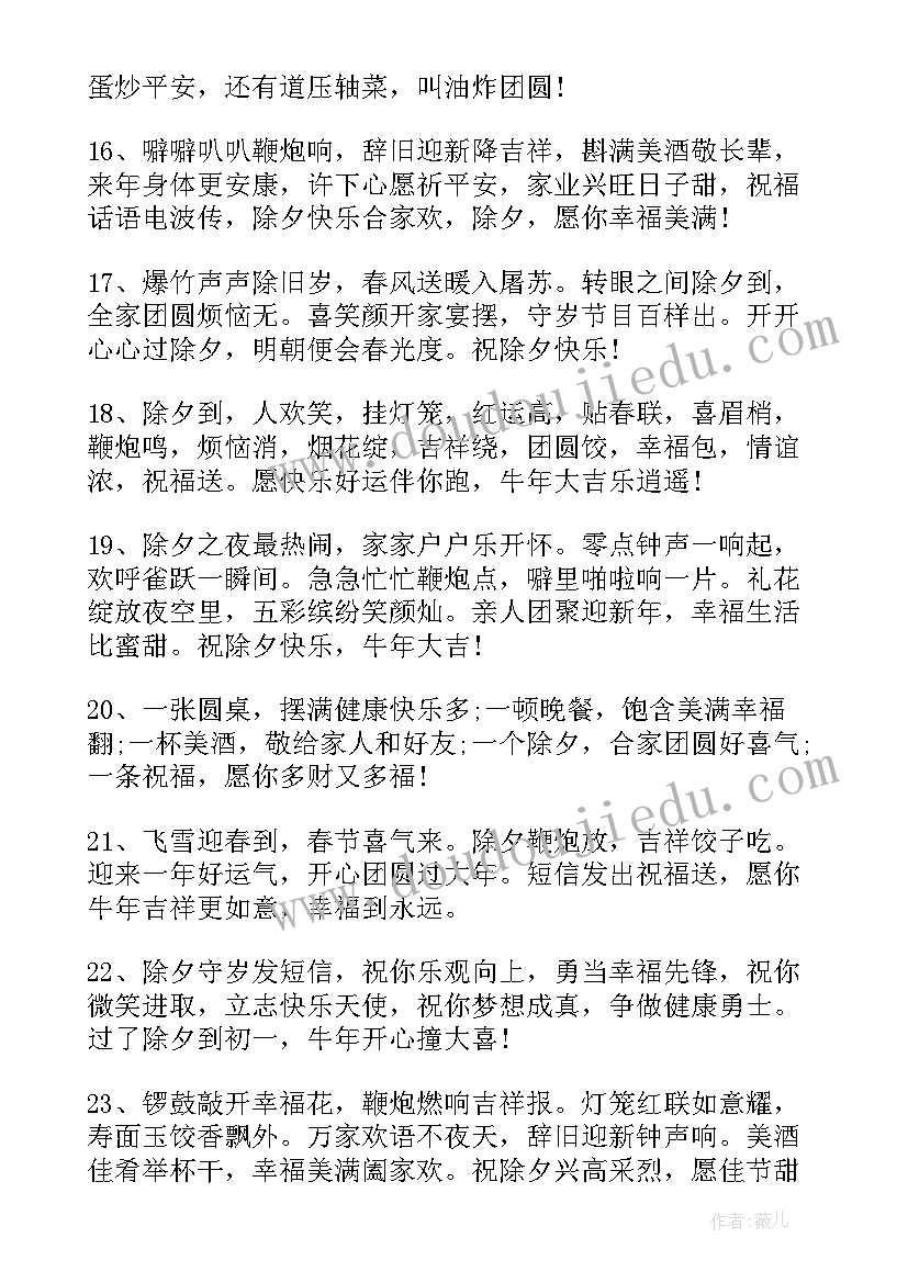 最新除夕吃年夜饭的祝福语 除夕年夜饭短信祝福语(优秀5篇)