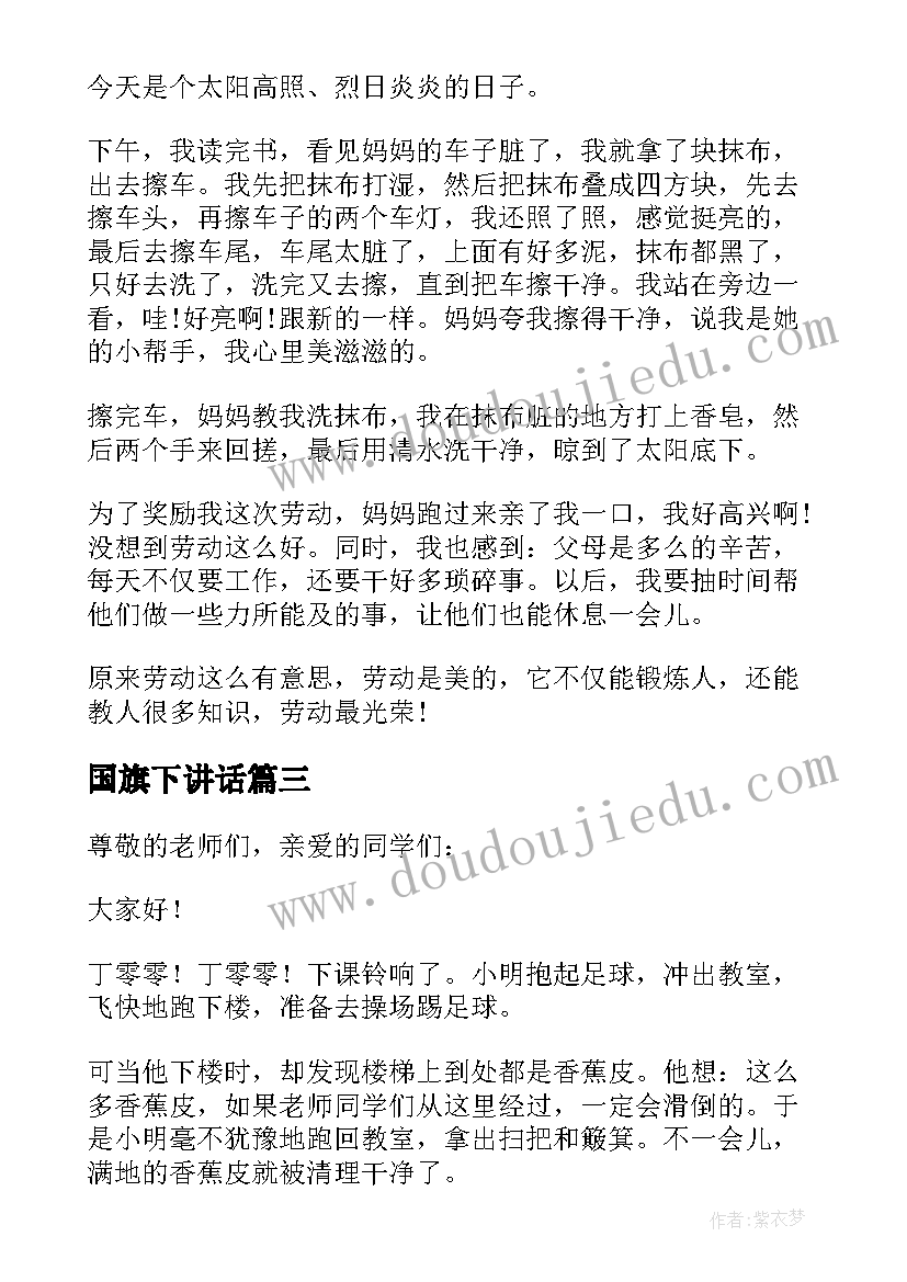 国旗下讲话(模板10篇)