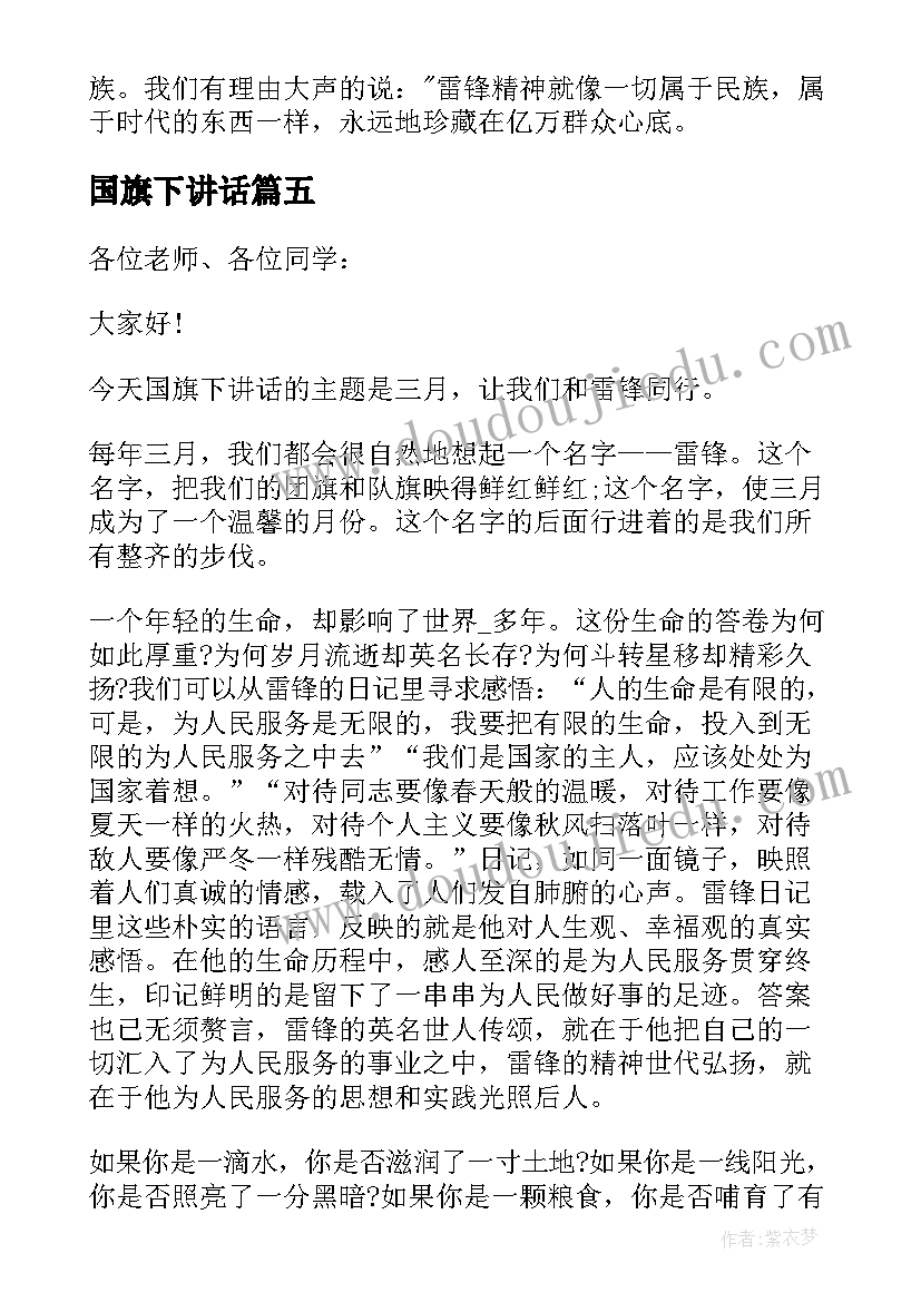 国旗下讲话(模板10篇)