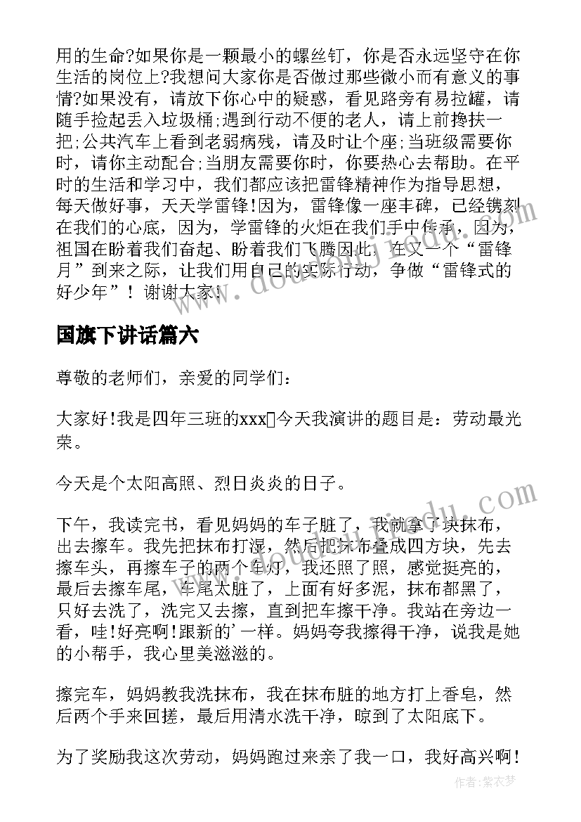 国旗下讲话(模板10篇)