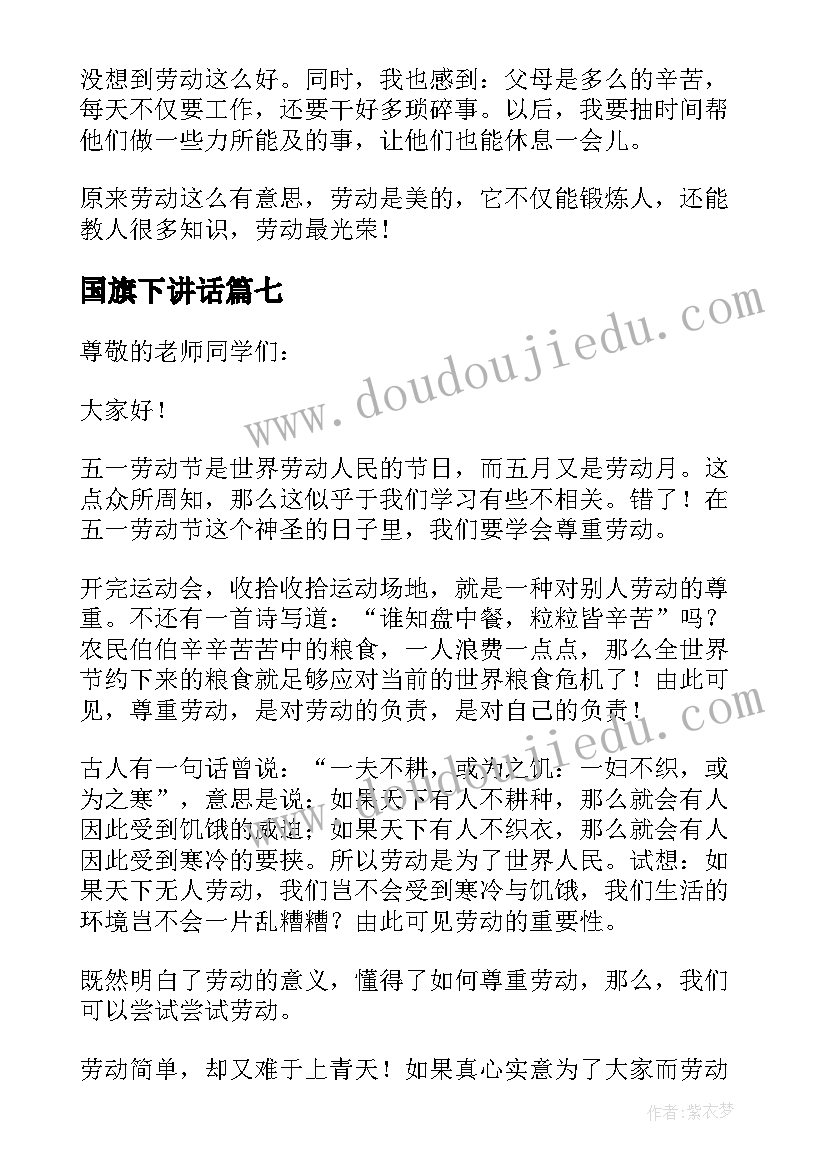 国旗下讲话(模板10篇)