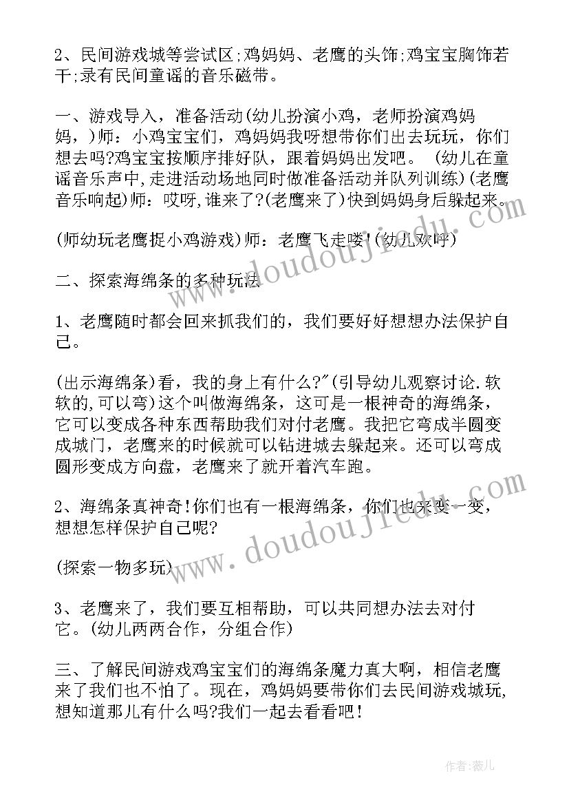 最新大班老鹰捉小鸡户外活动教案(优秀7篇)