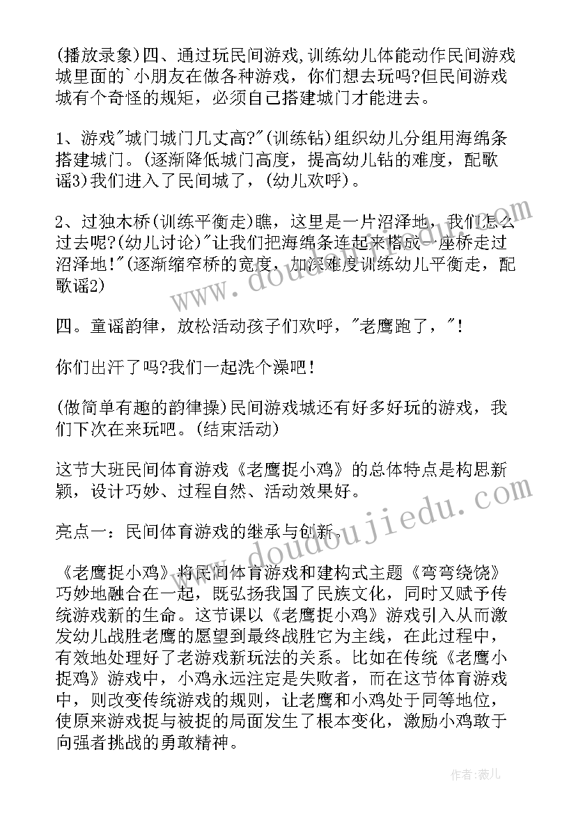 最新大班老鹰捉小鸡户外活动教案(优秀7篇)