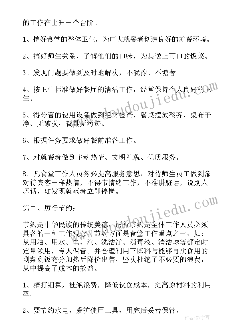 最新食堂月度计划 食堂月度工作计划(优质5篇)