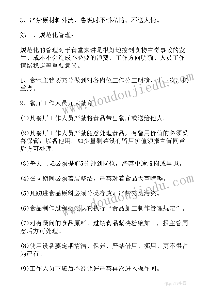 最新食堂月度计划 食堂月度工作计划(优质5篇)