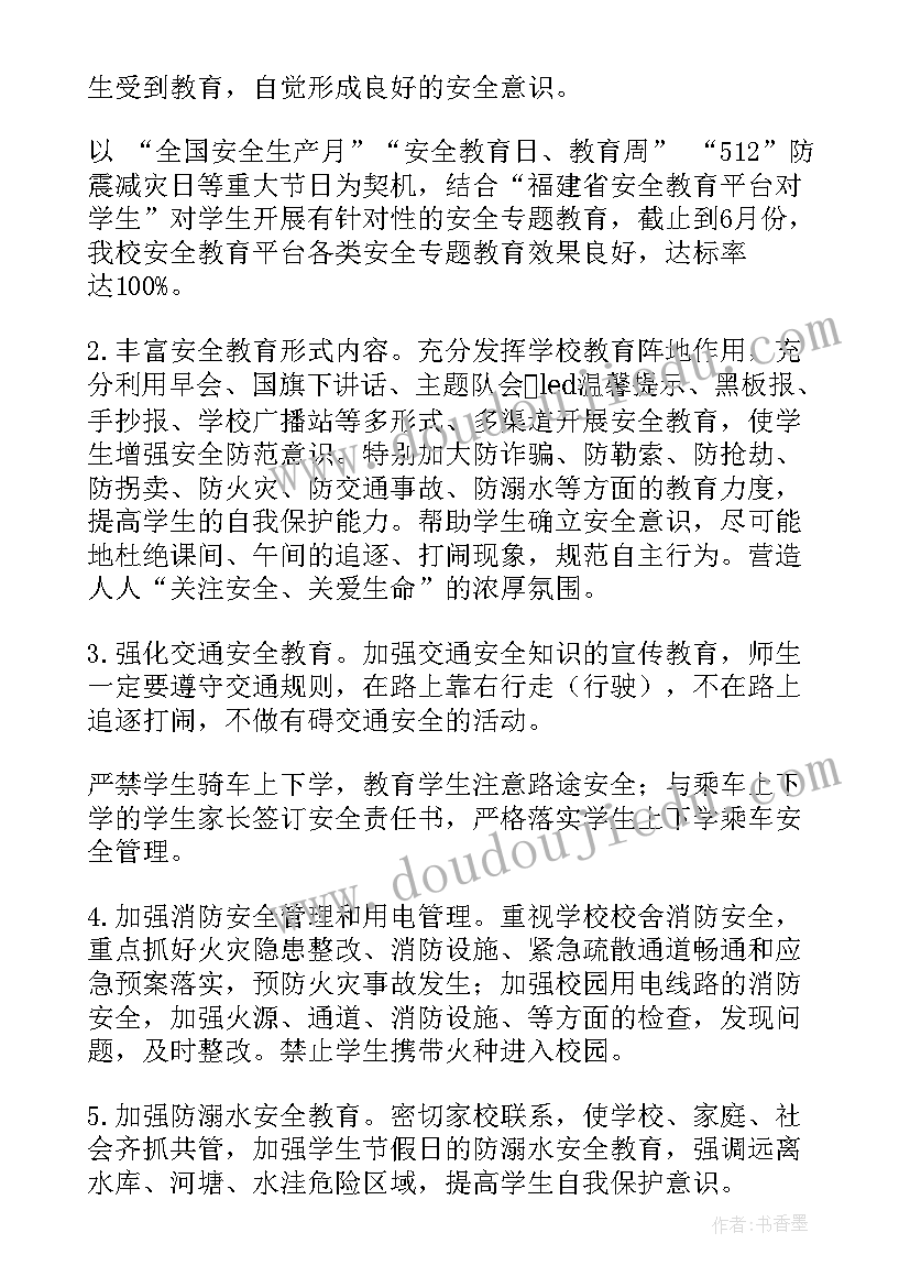 2023年小学安全工作总结下学期(通用5篇)