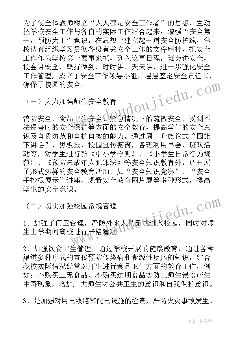 2023年小学安全工作总结下学期(通用5篇)