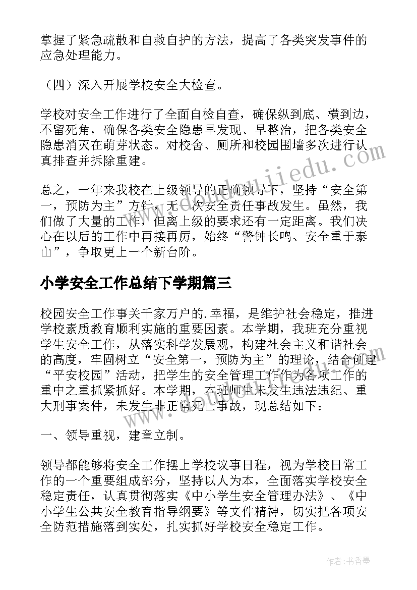 2023年小学安全工作总结下学期(通用5篇)