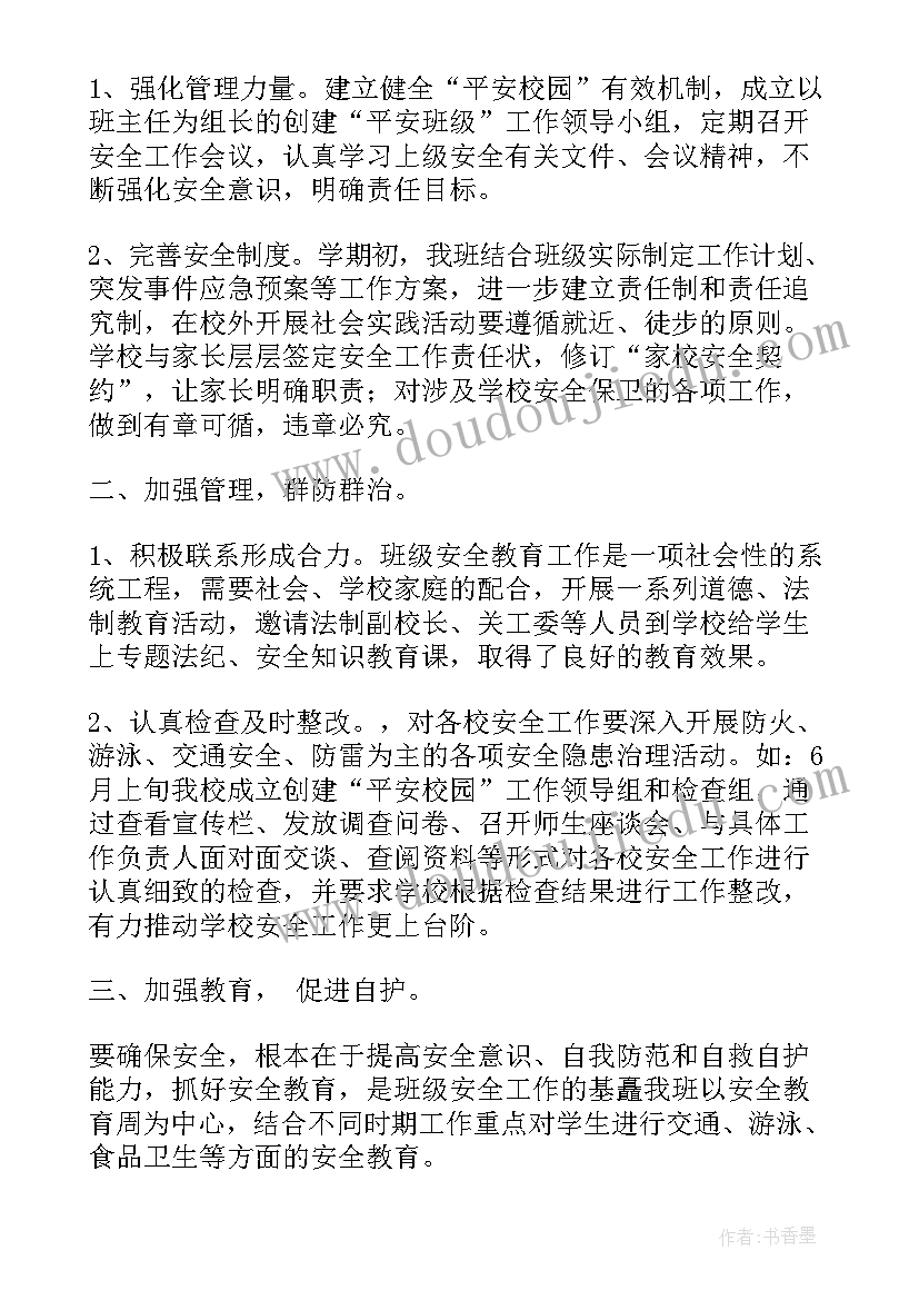 2023年小学安全工作总结下学期(通用5篇)