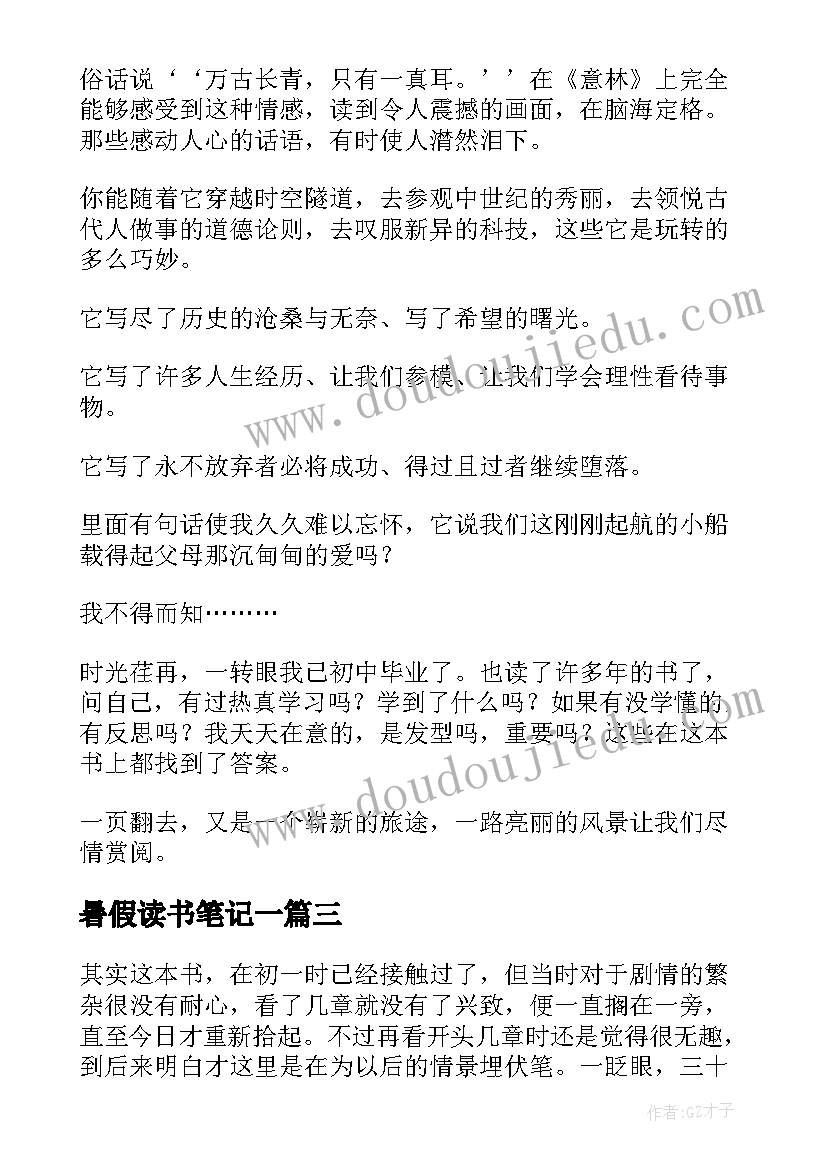 2023年暑假读书笔记一 小学生暑假读书笔记(通用6篇)