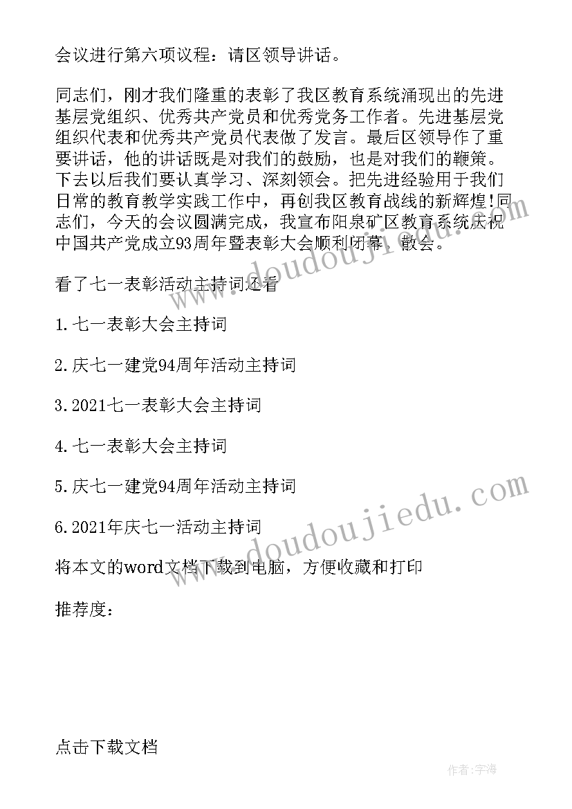 2023年社区七一活动方案(汇总8篇)